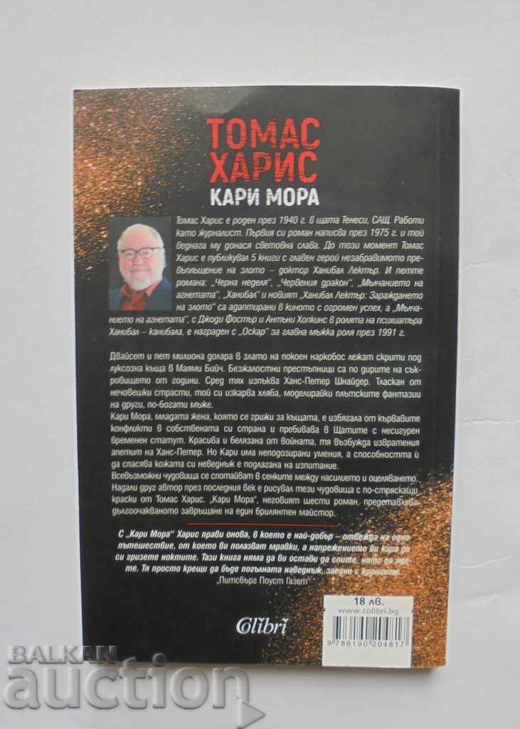 Carrie Mora - Thomas Harris 2019 with price 15.00 BGN | € 7.67 Carrie Mora - Thomas Harris 2019 with price 15.00 BGN | € 7.67