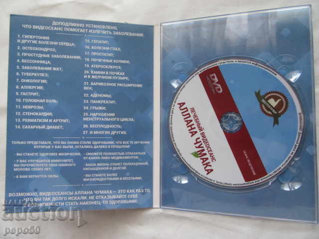 DISC WITH HEALING VIDEO SESSION by ALAN CHUMAK - 2014 with price 6.00 BGN | € 3.07 DISC WITH HEALING VIDEO SESSION by ALAN CHUMAK - 2014 with price 6.00 BGN | € 3.07