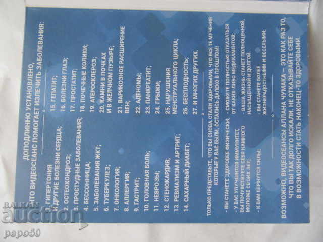 Auction DISC WITH HEALING VIDEO SESSION by ALAN CHUMAK - 2014 Auction DISC WITH HEALING VIDEO SESSION by ALAN CHUMAK - 2014