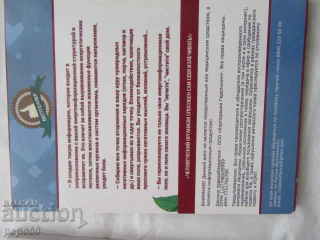 Delivery of DISC WITH HEALING VIDEO SESSION by ALAN CHUMAK - 2014 Delivery of DISC WITH HEALING VIDEO SESSION by ALAN CHUMAK - 2014