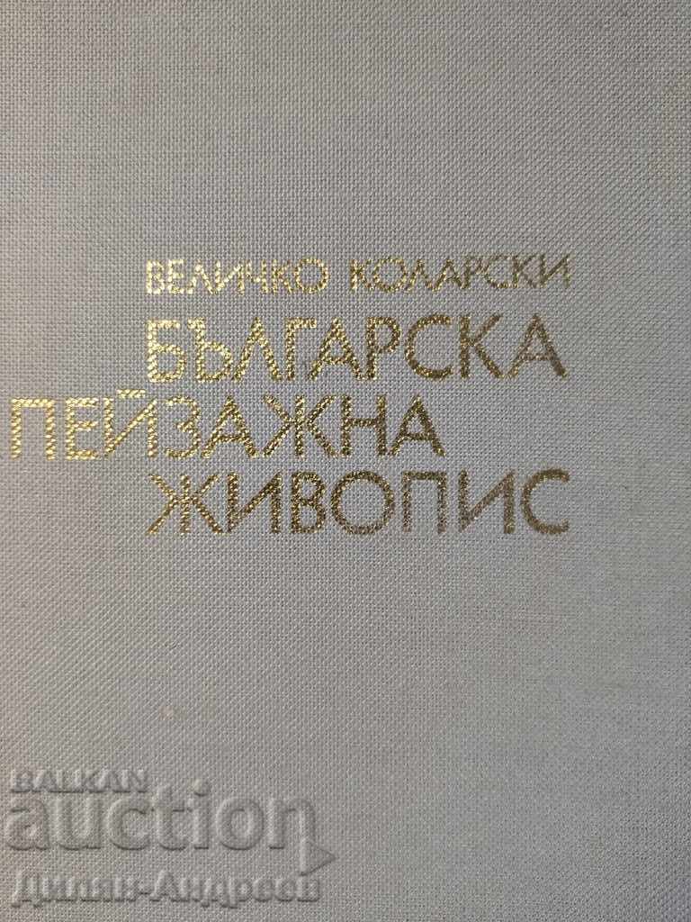 Βουλγαρική Τοπιογραφία - Velichko Kolarski