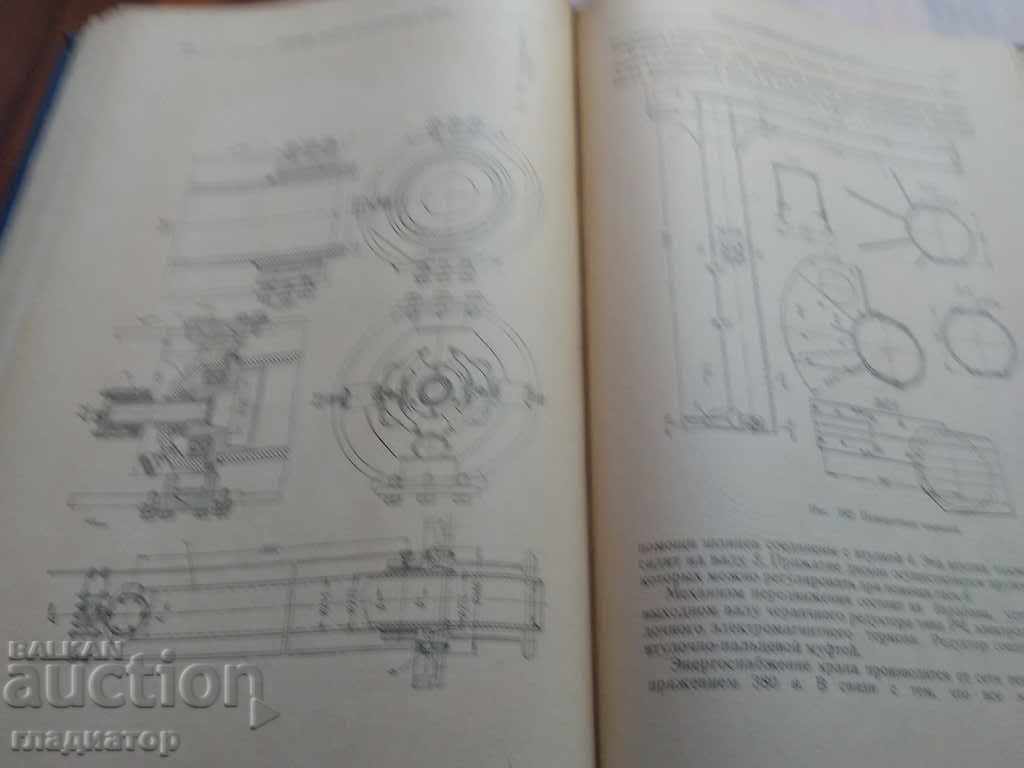 Course design of lifting machines / Russian language. with price 9.00 BGN | € 4.60 Course design of lifting machines / Russian language. with price 9.00 BGN | € 4.60