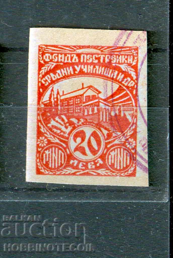 BULGARIA MARK FUND CONSTRUCTION SECONDARY SCHOOLS 20 Leva BULGARIA MARK FUND CONSTRUCTION SECONDARY SCHOOLS 20 Leva