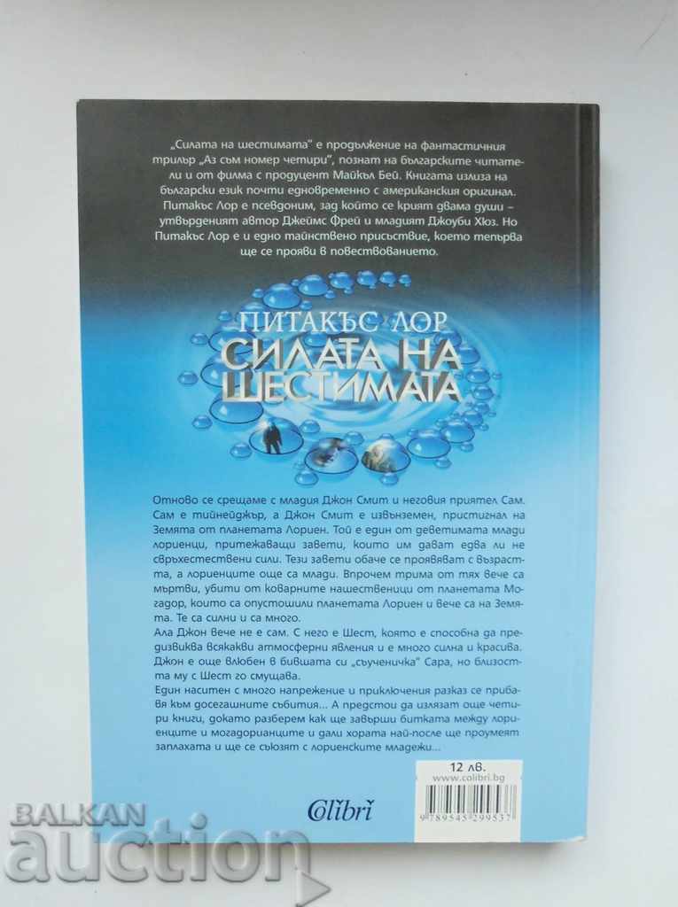 Puterea celor șase - Pitacas Laura 2011 cu preț 25.00 BGN | € 12.78 Puterea celor șase - Pitacas Laura 2011 cu preț 25.00 BGN | € 12.78