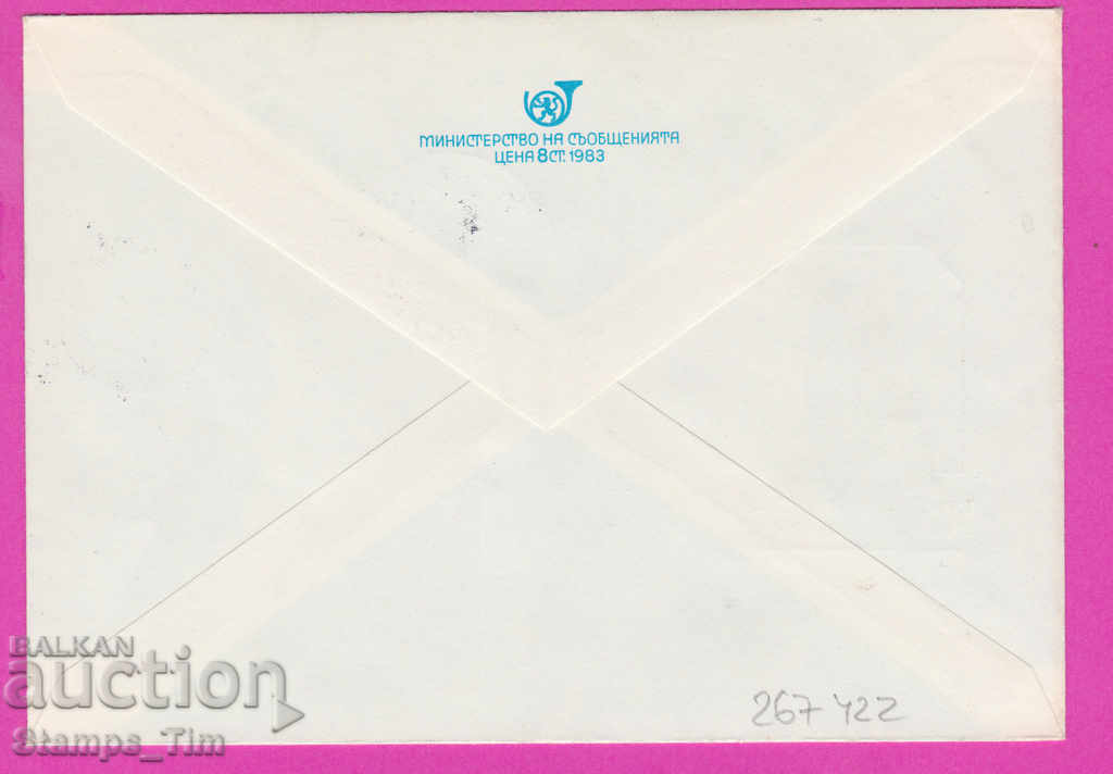 267422 / Bulgaria IPTZ 1985 Tourist dv-e Aleko Konstantinov with price 0.50 BGN | € 0.26 267422 / Bulgaria IPTZ 1985 Tourist dv-e Aleko Konstantinov with price 0.50 BGN | € 0.26