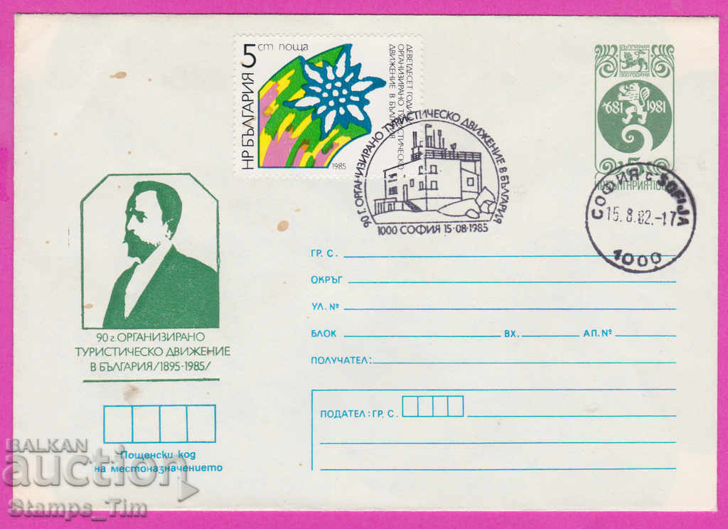 267422 / Bulgaria IPTZ 1985 Tourist dv-e Aleko Konstantinov