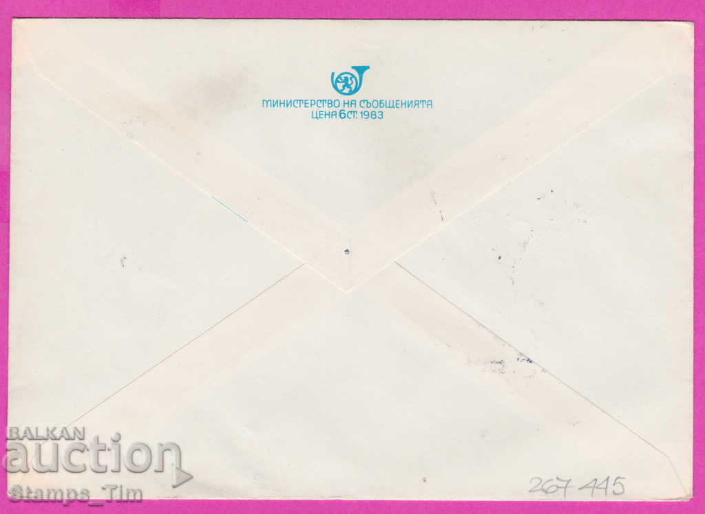 267445 / Bulgaria PPTZ 1983 Varna Film Festival with price 0.50 BGN | € 0.26 267445 / Bulgaria PPTZ 1983 Varna Film Festival with price 0.50 BGN | € 0.26