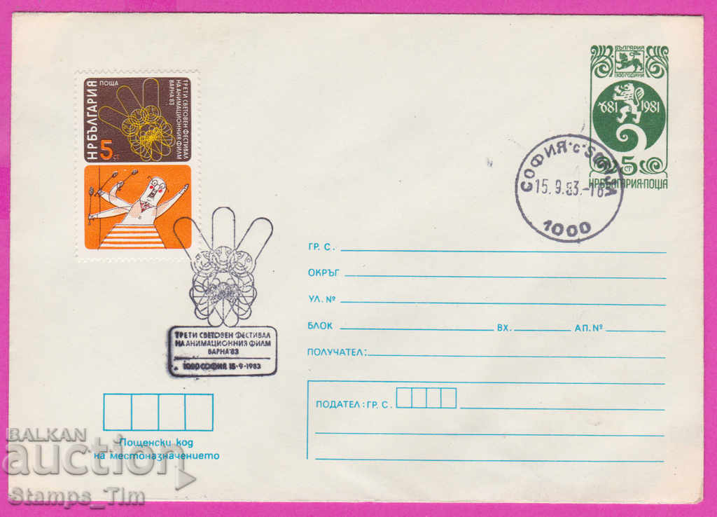 Auction 267445 / Bulgaria PPTZ 1983 Varna Film Festival Auction 267445 / Bulgaria PPTZ 1983 Varna Film Festival