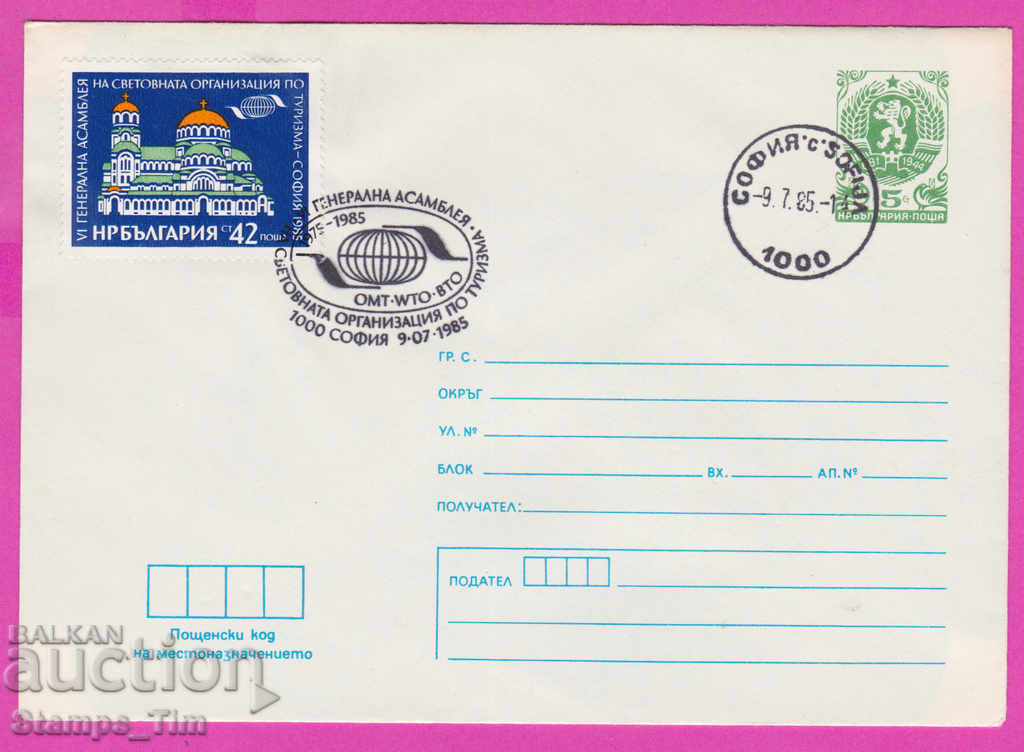 Auction  267460 / Bulgaria PPTZ 1985 Tourism Organization