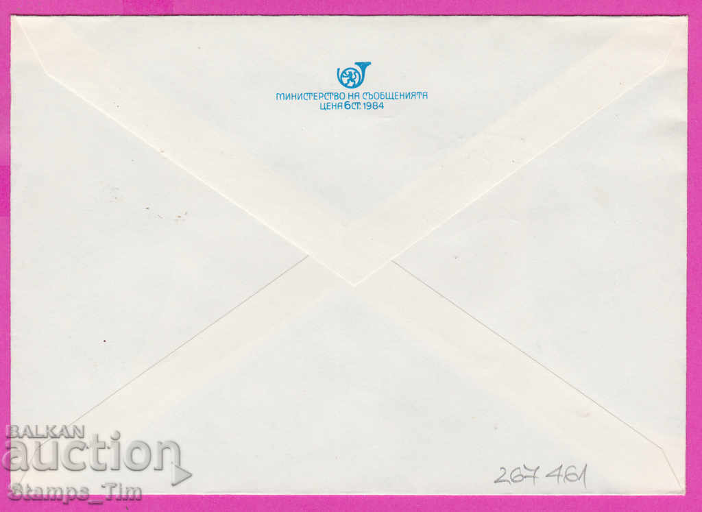 267461 / Bulgaria PPTZ 1984 Social Women's Movement with price 0.50 BGN | € 0.26 267461 / Bulgaria PPTZ 1984 Social Women's Movement with price 0.50 BGN | € 0.26