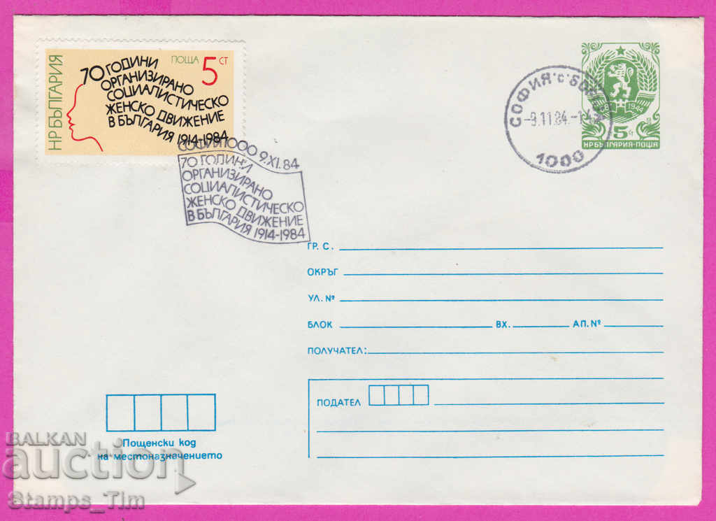 Auction 267461 / Bulgaria PPTZ 1984 Social Women's Movement Auction 267461 / Bulgaria PPTZ 1984 Social Women's Movement