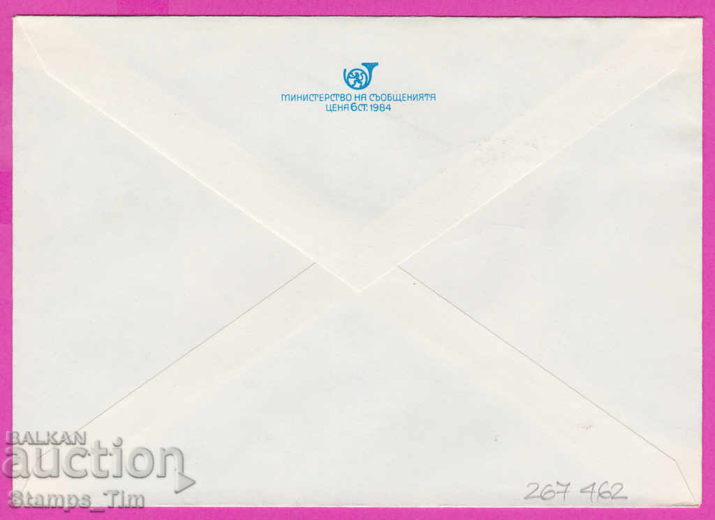 267462 / Bulgaria PPTZ 1984 Social Women's Movement with price 0.50 BGN | € 0.26 267462 / Bulgaria PPTZ 1984 Social Women's Movement with price 0.50 BGN | € 0.26