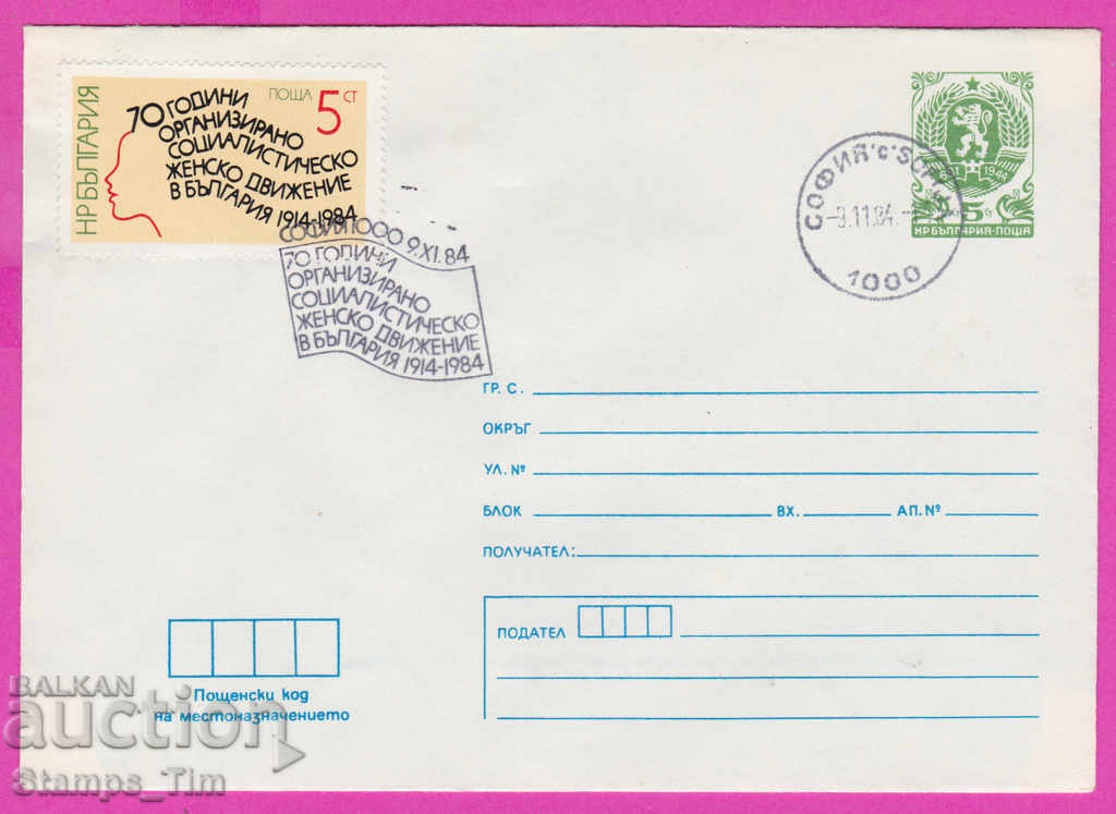 Auction 267462 / Bulgaria PPTZ 1984 Social Women's Movement Auction 267462 / Bulgaria PPTZ 1984 Social Women's Movement