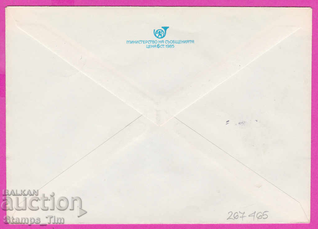 267465 / Βουλγαρία PPTZ 1985 Η ενοποίηση της Βουλγαρίας με τιμή 0.50 BGN | € 0.26 267465 / Βουλγαρία PPTZ 1985 Η ενοποίηση της Βουλγαρίας με τιμή 0.50 BGN | € 0.26