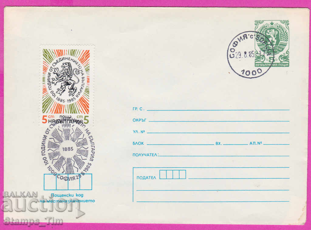 Δημοπρασία 267465 / Βουλγαρία PPTZ 1985 Η ενοποίηση της Βουλγαρίας Δημοπρασία 267465 / Βουλγαρία PPTZ 1985 Η ενοποίηση της Βουλγαρίας