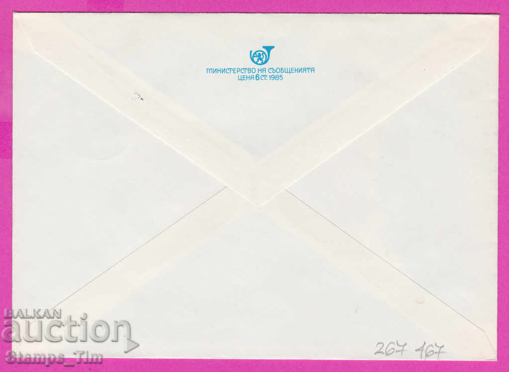 267467 / Bulgaria PPTZ 1986 Year of the disabled person with price 0.40 BGN | € 0.20 267467 / Bulgaria PPTZ 1986 Year of the disabled person with price 0.40 BGN | € 0.20