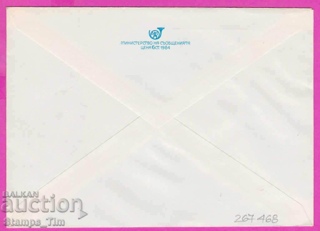 267468 / Bulgaria PPTZ 1984 Nenko Balkan artist with price 0.50 BGN | € 0.26