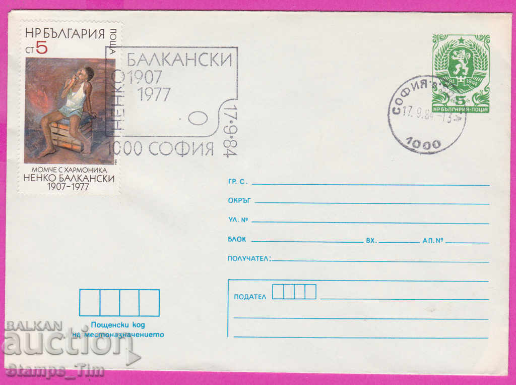 Auction  267468 / Bulgaria PPTZ 1984 Nenko Balkan artist