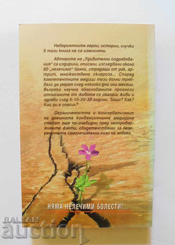 Amazing healing - Carl Hirschberg, Mark Ian Barash 2000 with price 10.00 BGN | € 5.11 Amazing healing - Carl Hirschberg, Mark Ian Barash 2000 with price 10.00 BGN | € 5.11