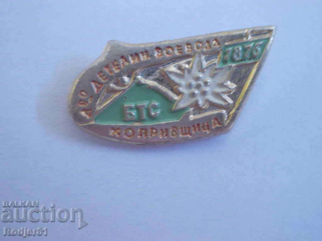 значки - БТС Копривщица с цена € 0.70 | 1.37 лв.