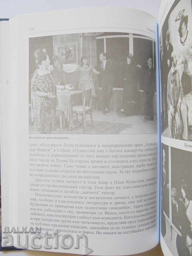 Доставка на Поклон на тебе, дом "Будилник" - Иван Караславов 2014 г. Доставка на Поклон на тебе, дом "Будилник" - Иван Караславов 2014 г.