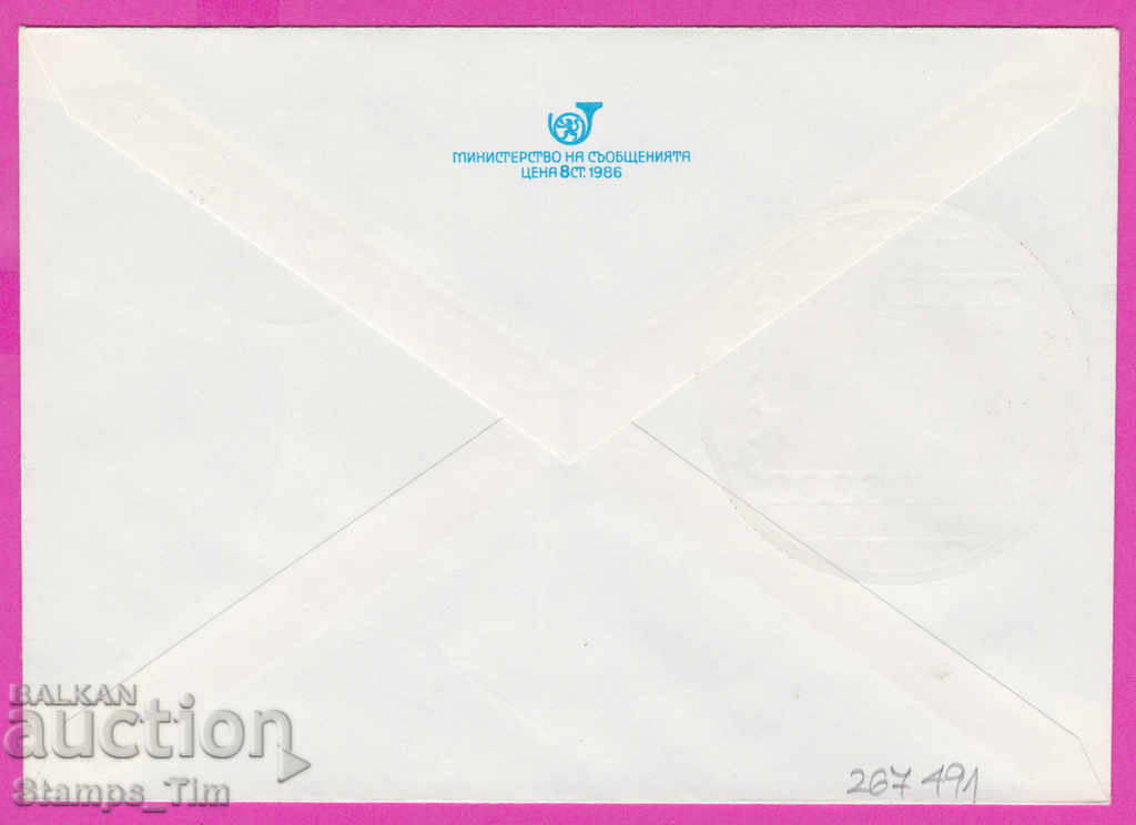 267491 / Bulgaria IPTZ 1988 Gabrovo Phil Society with price 0.50 BGN | € 0.26