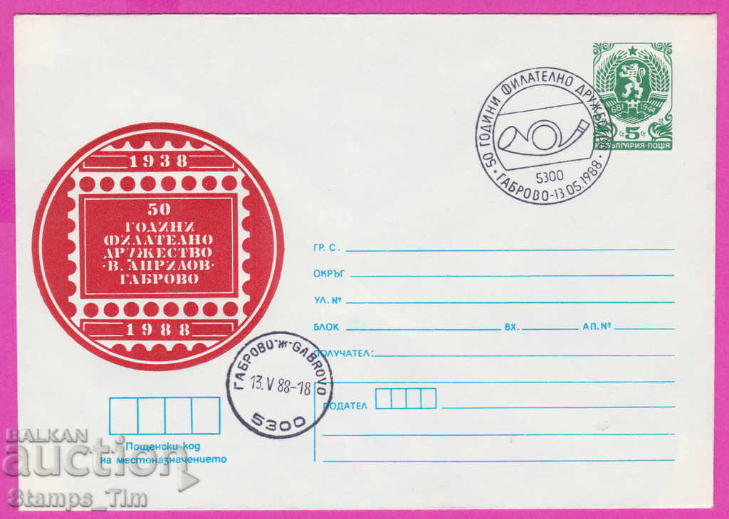 Auction  267491 / Bulgaria IPTZ 1988 Gabrovo Phil Society