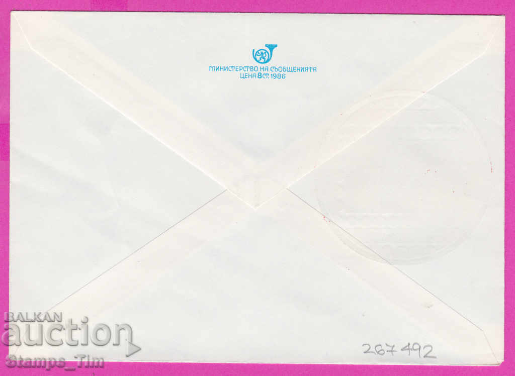 267492 / Bulgaria IPTZ 1988 Gabrovo Phil Society with price 0.50 BGN | € 0.26 267492 / Bulgaria IPTZ 1988 Gabrovo Phil Society with price 0.50 BGN | € 0.26