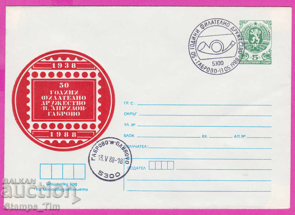 Auction 267492 / Bulgaria IPTZ 1988 Gabrovo Phil Society Auction 267492 / Bulgaria IPTZ 1988 Gabrovo Phil Society