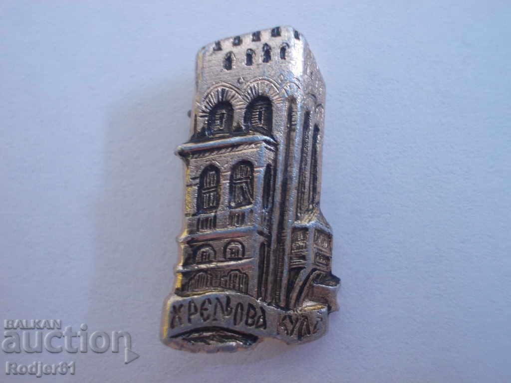 badges - Hrelov Tower with price 5.00 BGN | € 2.56 badges - Hrelov Tower with price 5.00 BGN | € 2.56