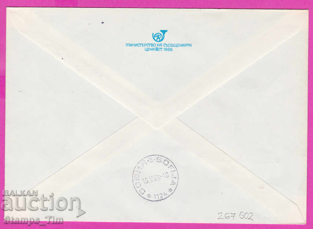 267502 / Bulgaria IPTZ 1989 Stanke Dimitrov PTT station 1879 with price 0.50 BGN | € 0.26 267502 / Bulgaria IPTZ 1989 Stanke Dimitrov PTT station 1879 with price 0.50 BGN | € 0.26