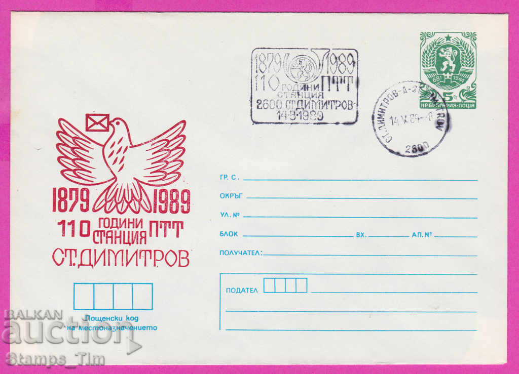 Auction 267502 / Bulgaria IPTZ 1989 Stanke Dimitrov PTT station 1879 Auction 267502 / Bulgaria IPTZ 1989 Stanke Dimitrov PTT station 1879