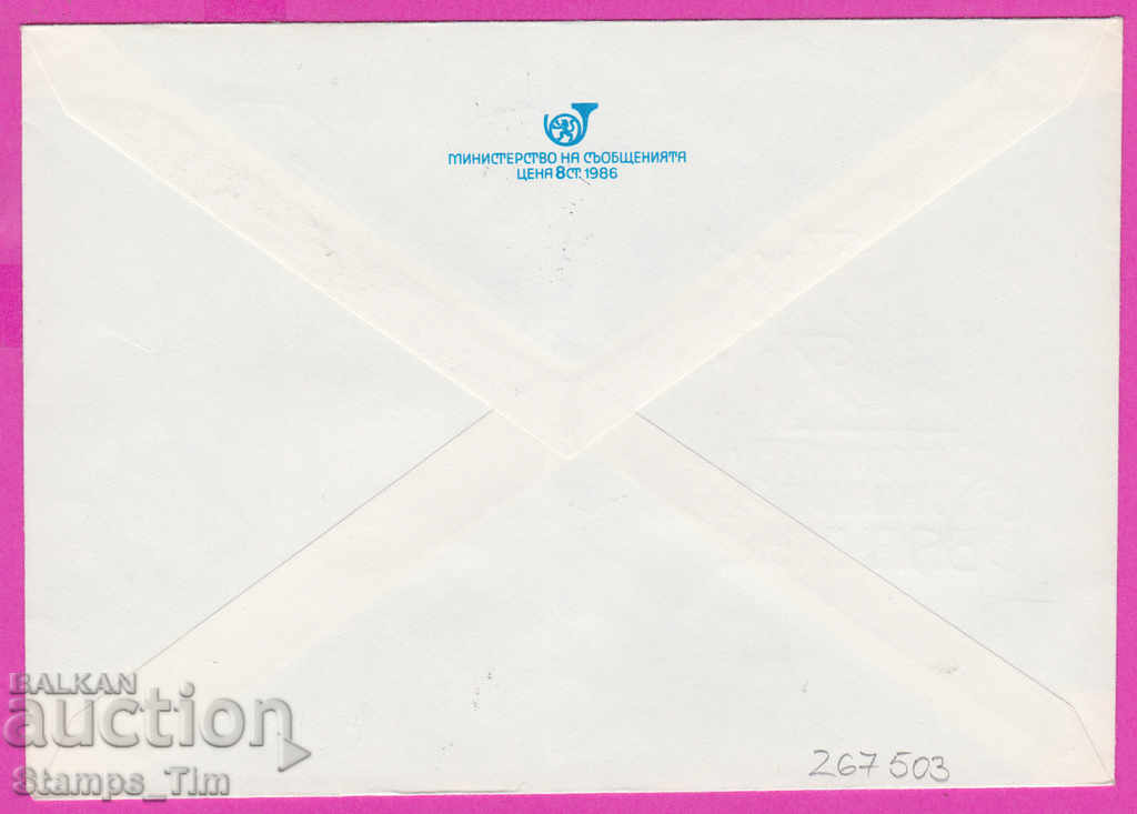 267503 / Bulgaria IPTZ 1989 Balchik PTT station 1879 with price 0.50 BGN | € 0.26 267503 / Bulgaria IPTZ 1989 Balchik PTT station 1879 with price 0.50 BGN | € 0.26