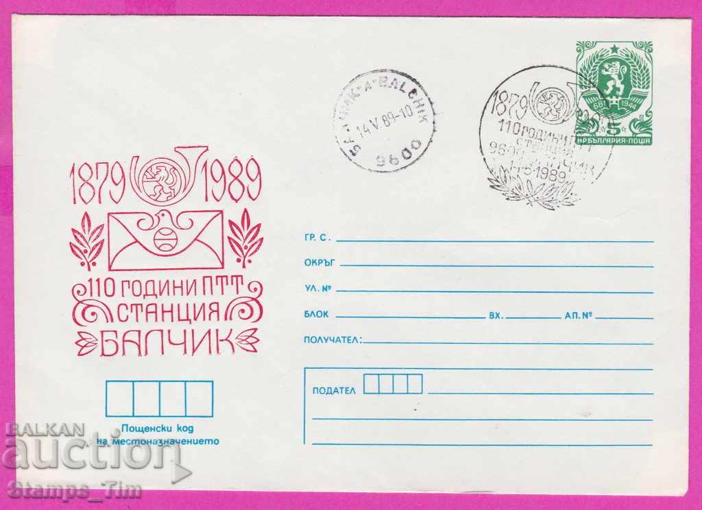 Auction 267503 / Bulgaria IPTZ 1989 Balchik PTT station 1879 Auction 267503 / Bulgaria IPTZ 1989 Balchik PTT station 1879