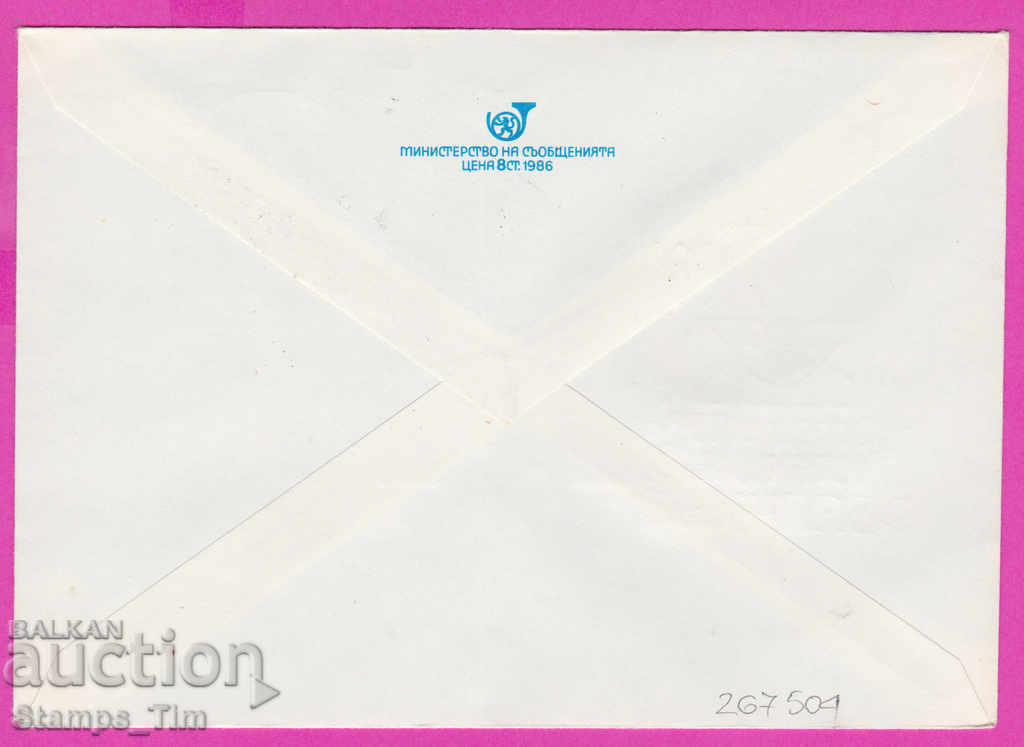 267504 / Bulgaria IPTZ 1989 Balchik PTT station 1879 with price 0.50 BGN | € 0.26 267504 / Bulgaria IPTZ 1989 Balchik PTT station 1879 with price 0.50 BGN | € 0.26