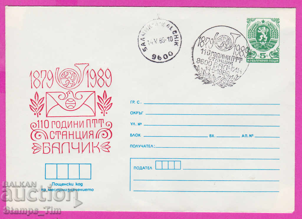 Auction 267504 / Bulgaria IPTZ 1989 Balchik PTT station 1879 Auction 267504 / Bulgaria IPTZ 1989 Balchik PTT station 1879