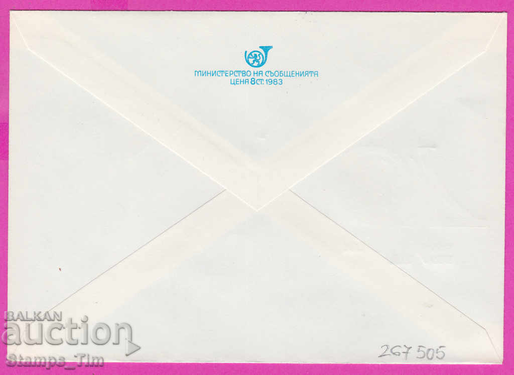 267505 / Bulgaria IPTZ 1986 Brigadier movement 1946 with price 0.40 BGN | € 0.20 267505 / Bulgaria IPTZ 1986 Brigadier movement 1946 with price 0.40 BGN | € 0.20