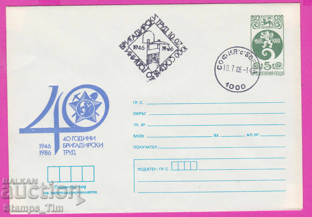 Auction 267505 / Bulgaria IPTZ 1986 Brigadier movement 1946 Auction 267505 / Bulgaria IPTZ 1986 Brigadier movement 1946