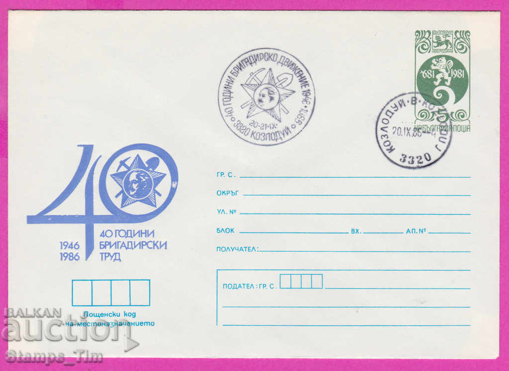 Auction 267512 / Bulgaria IPTZ 1986 Kozloduy Brigadier's work 1946 Auction 267512 / Bulgaria IPTZ 1986 Kozloduy Brigadier's work 1946