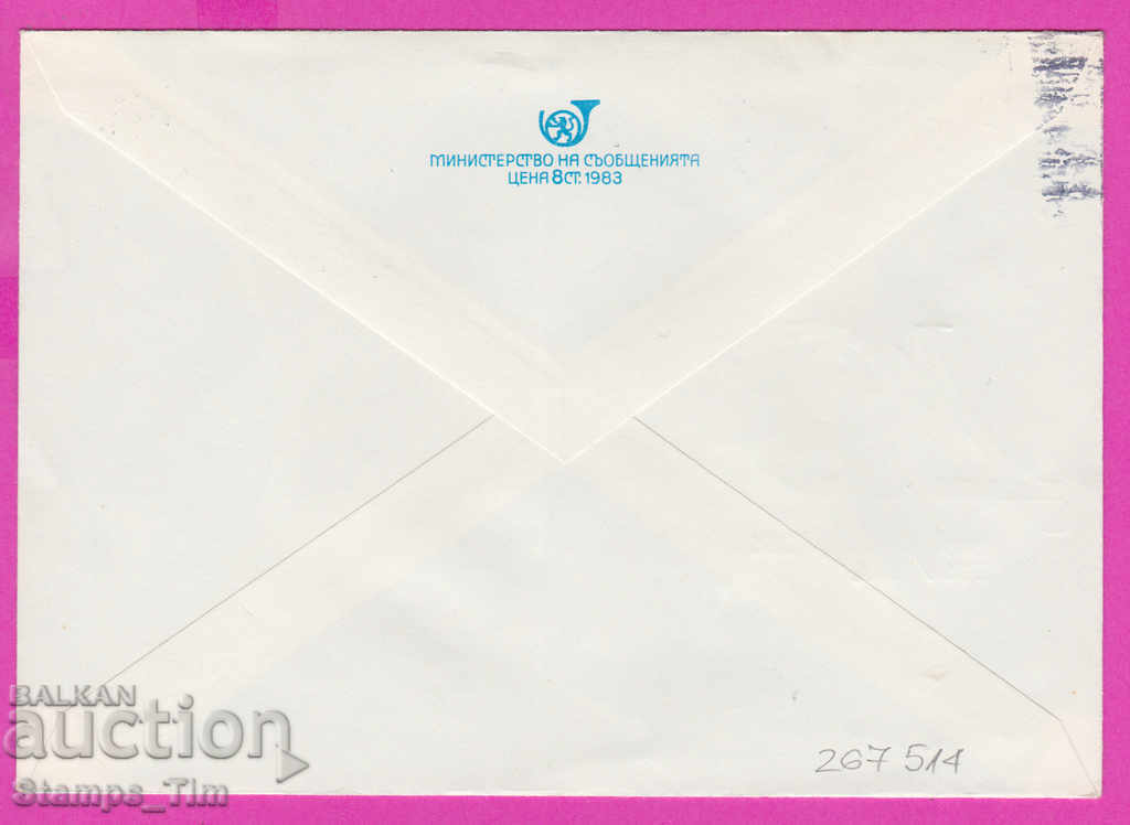 267514 / Bulgaria IPTZ 1986 RMP Sofia Brigadier Labor 1946 with price 0.80 BGN | € 0.41 267514 / Bulgaria IPTZ 1986 RMP Sofia Brigadier Labor 1946 with price 0.80 BGN | € 0.41