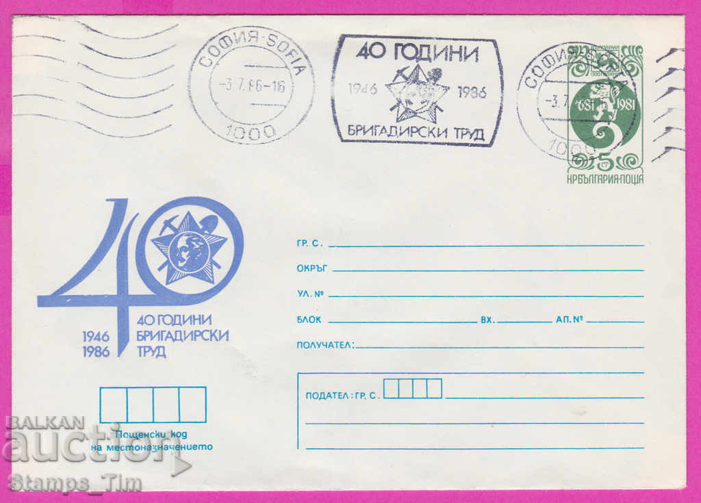 267514 / Bulgaria IPTZ 1986 RMP Sofia Brigadier Labor 1946