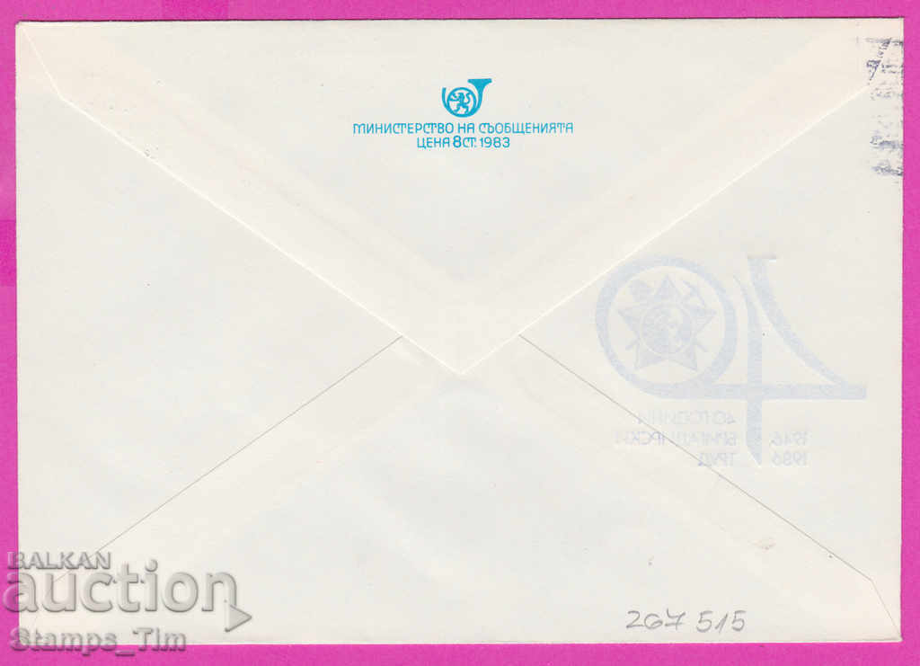 267515 / Bulgaria IPTZ 1986 RMP Sofia Brigadier Labor 1946 with price 0.80 BGN | € 0.41