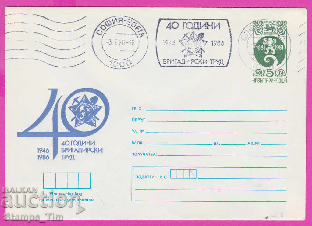 Auction  267515 / Bulgaria IPTZ 1986 RMP Sofia Brigadier Labor 1946