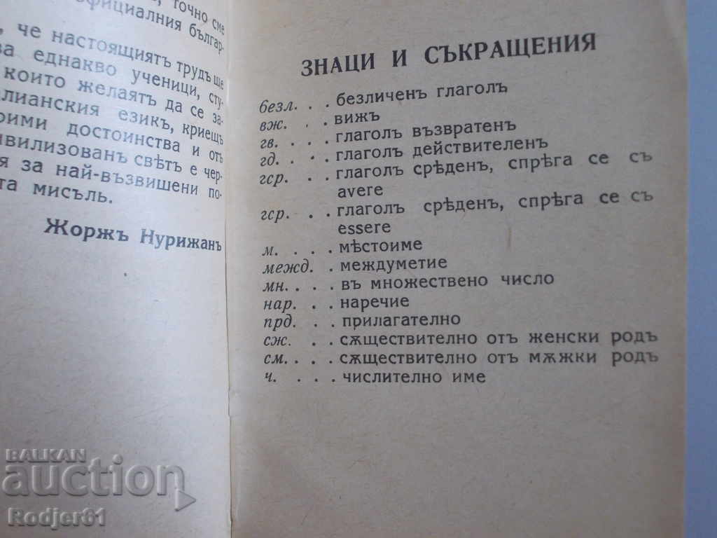 Auction dictionaries - Italian-Bulgarian dictionary Georges Nurizhan 1942 Auction dictionaries - Italian-Bulgarian dictionary Georges Nurizhan 1942
