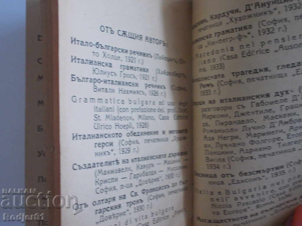 dictionaries - Italian-Bulgarian dictionary Georges Nurizhan 1942 - 6 dictionaries - Italian-Bulgarian dictionary Georges Nurizhan 1942 - 6