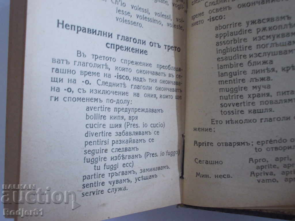 λεξικά - Ιταλοβουλγαρικό λεξικό Georges Nurizhan 1942 - 7