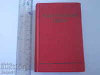 Dictionaries - Russian-Bulgarian Dictionary 1959
