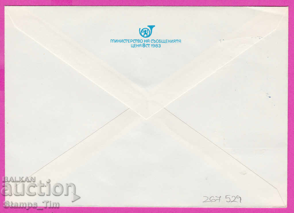 267529 / Bulgaria IPTZ 1986 Dimitrovgrad Brig Labor 1946 with price 0.50 BGN | € 0.26