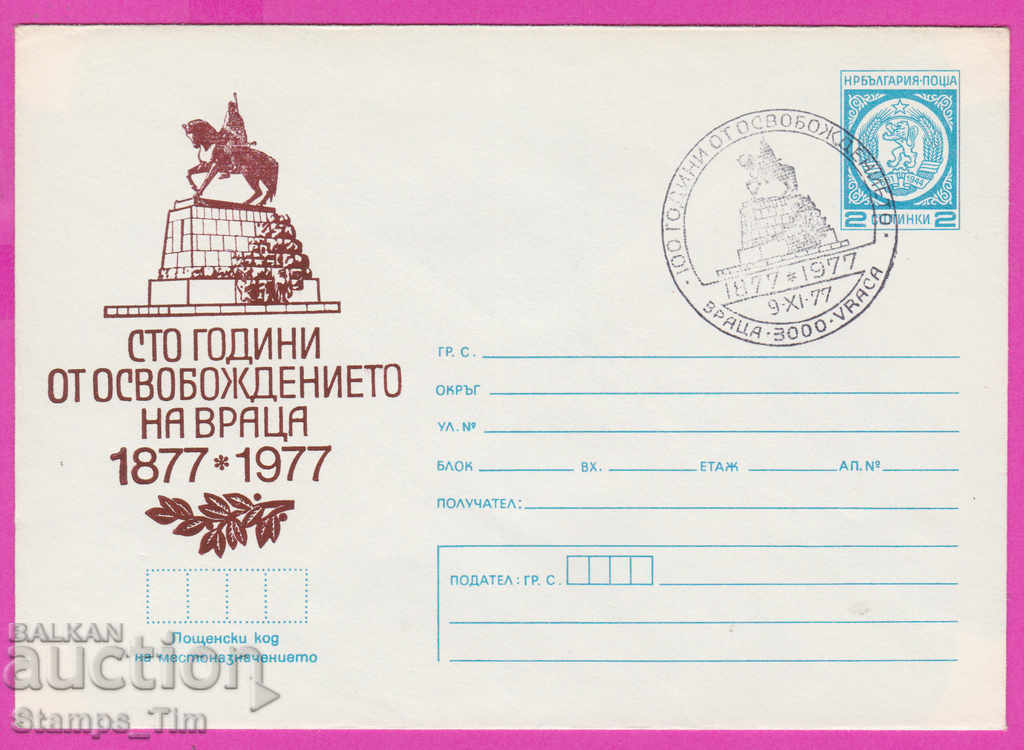 Auction 267538 / Bulgaria IPTZ 1977 Liberation of Vratsa 1877 Auction 267538 / Bulgaria IPTZ 1977 Liberation of Vratsa 1877