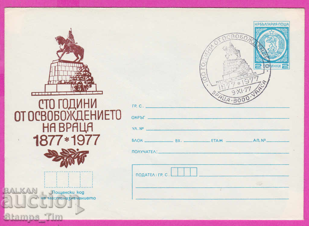 267538 / Βουλγαρία IPTZ 1977 Απελευθέρωση Βράτσας 1877